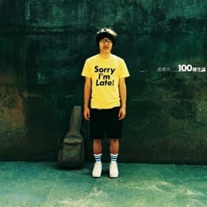 100種生活 jacket