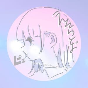 えそらことば jacket