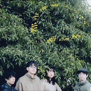 都市漂流のために jacket