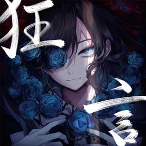 狂言 jacket