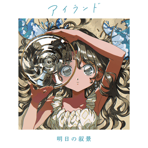 アイランド jacket