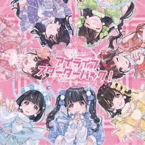 アイライフスターターパック！ jacket
