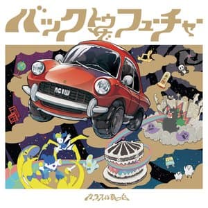 バックトゥザフューチャー jacket