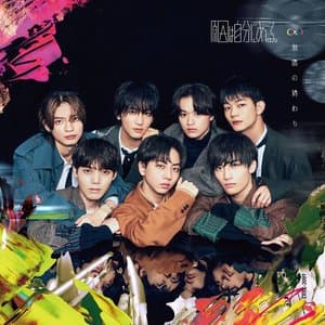 無限の終わり jacket