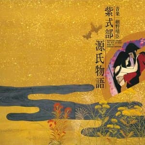 紫式部 源氏物語 jacket