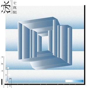 泳ぐ真似 jacket